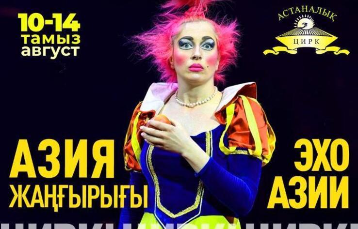 Nur-Sultan hosts XIII Intl Circus Art Festival