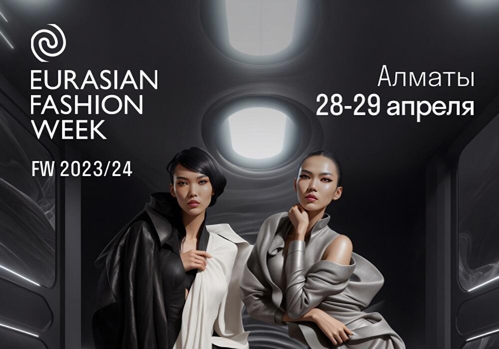 Алматыда Eurasian Fashion Week 28-29 cәуір айының өтеді