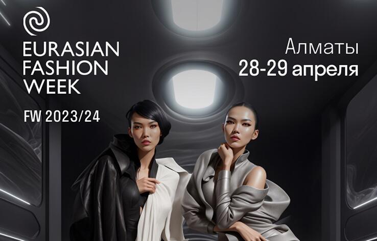 Алматыда Eurasian Fashion Week 28-29 cәуір айының өтеді