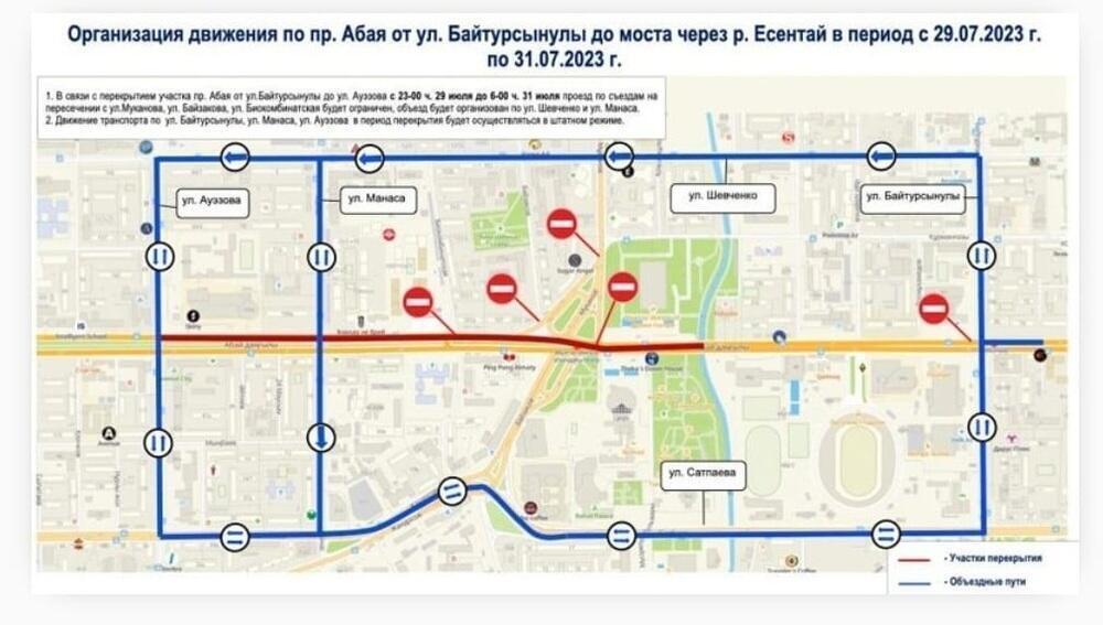 Алматыда 29-31 шілде аралығында көшелерді жабу сызбасы