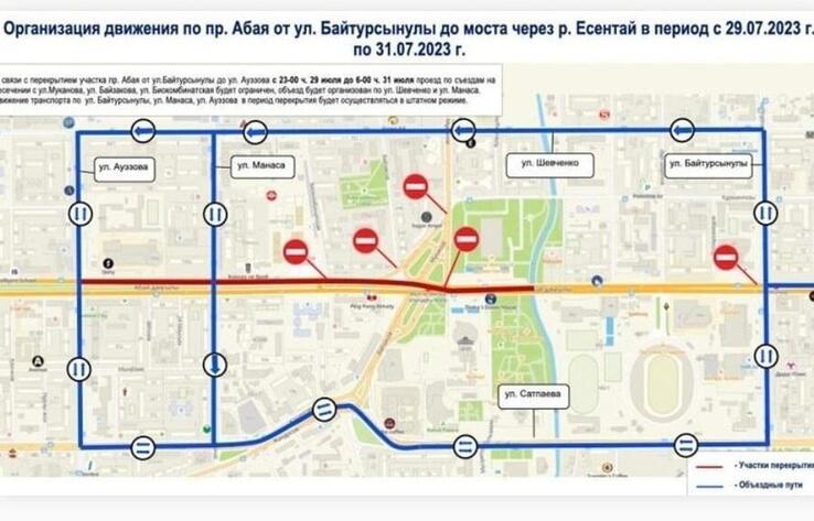 Алматыда 29-31 шілде аралығында көшелерді жабу сызбасы