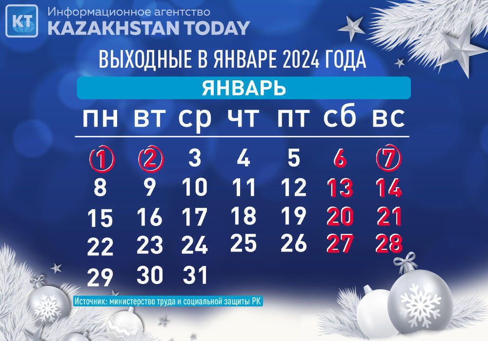 Отдых в феврале 2024