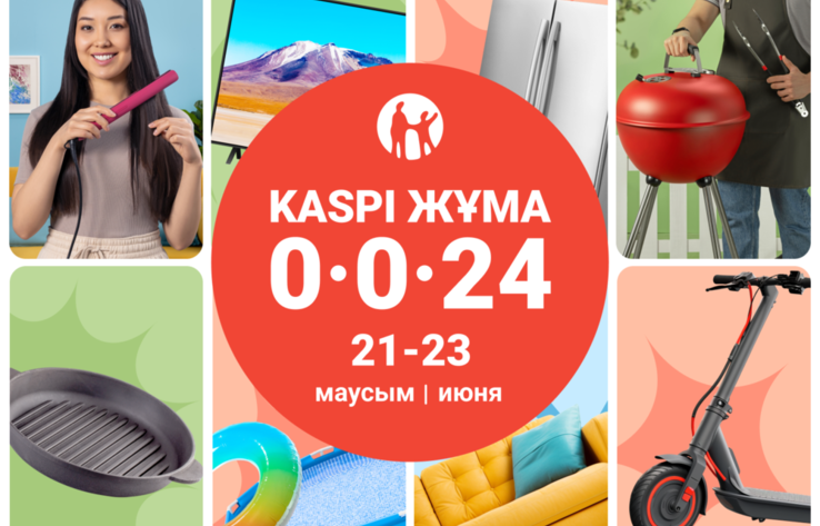 Летняя Kaspi Жұма пройдет 21,22 и 23 июня