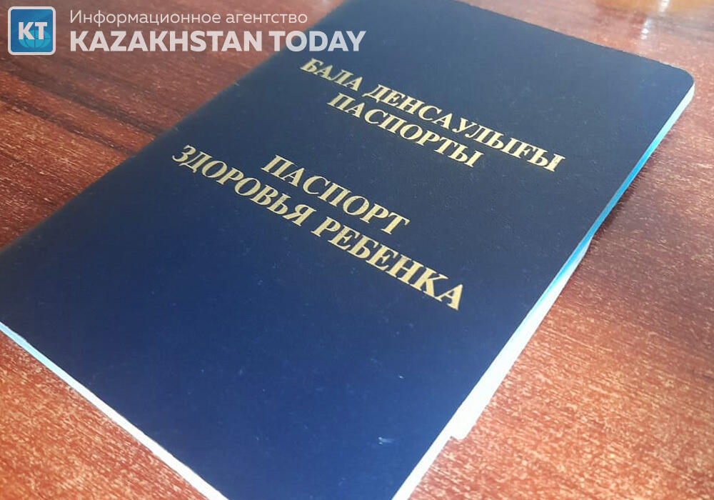 Паспорт здоровья ребенка оцифруют в Казахстане
