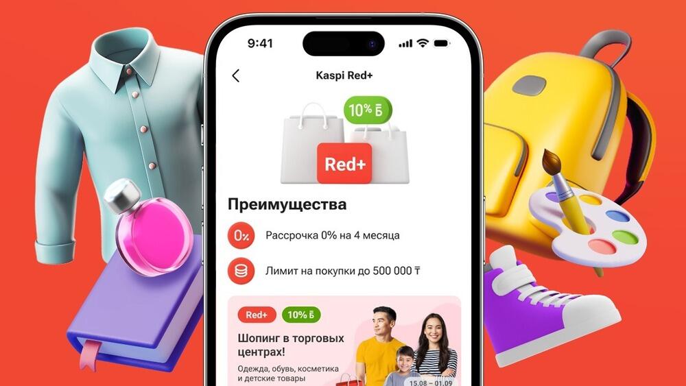 Новый Kaspi Red+ для любителей выгодных покупок в рассрочку
