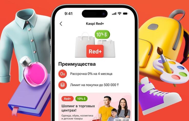 Новый Kaspi Red+ для любителей выгодных покупок в рассрочку
