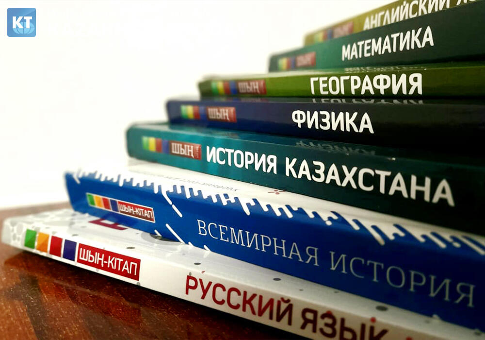 Проекты новых школьных учебников вынесли на обсуждение с казахстанцами
