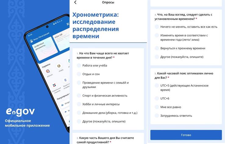 В EGov mobile появился опрос на тему перевода времени 