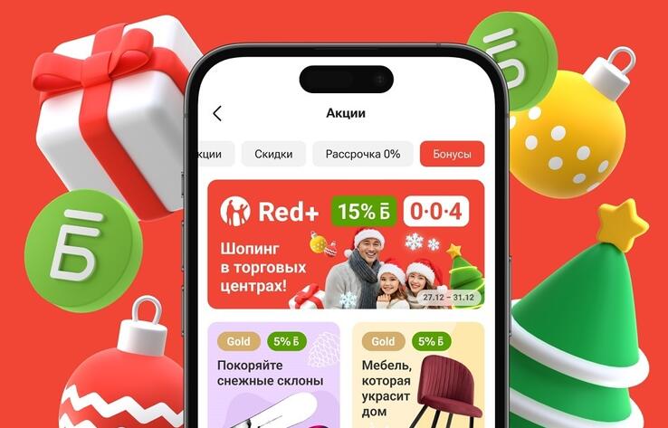 В Новый год 15% бонусов за шоппинг с Red+!