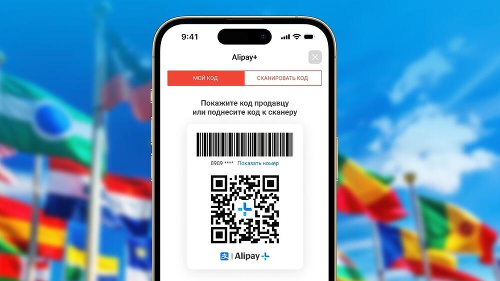 Kaspi.kz запустил оплату покупок c QR-кодом в 48 странах совместно с Alipay+