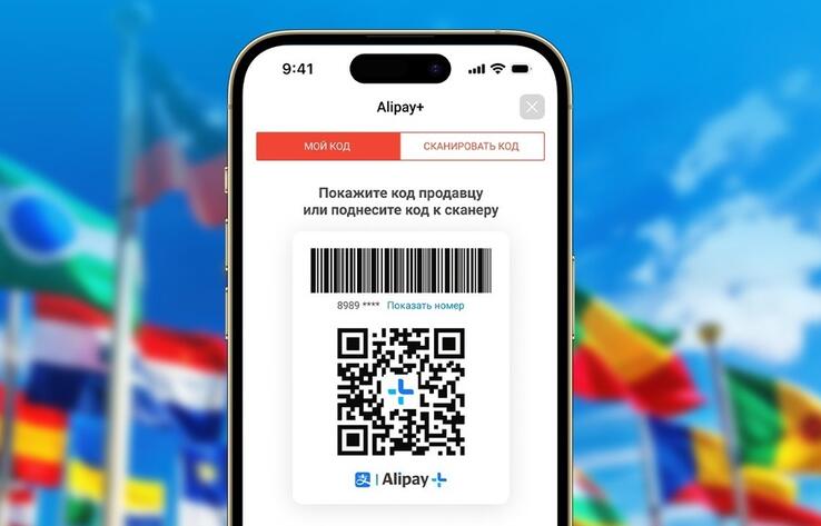 Kaspi.kz запустил оплату покупок c QR-кодом в 48 странах совместно с Alipay+