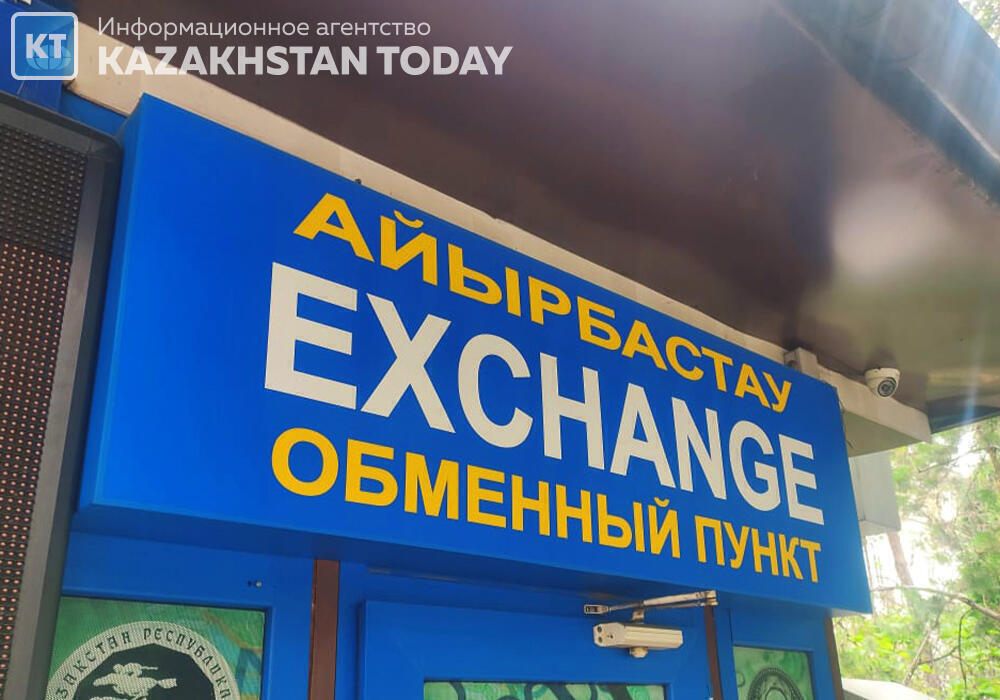 National Bank of Kazakhstan limits currency exchange rate differences