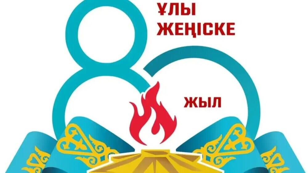 Kazakhstan unveils logo for 80th anniversary of Great Victory