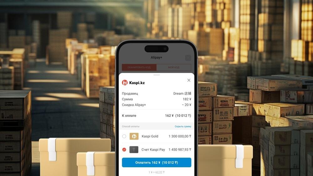 Kaspi запустил оплату со счета Kaspi Pay в сервисе Alipay+ 