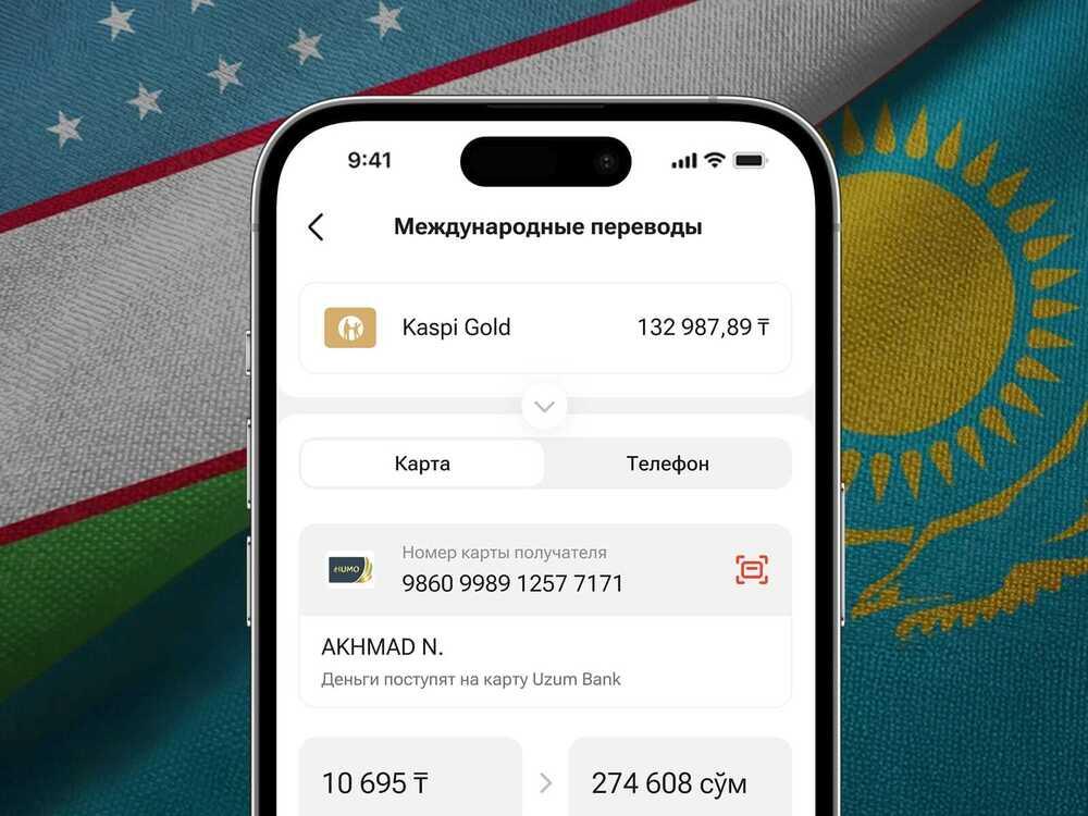 Kaspi запустил переводы в Узбекистан